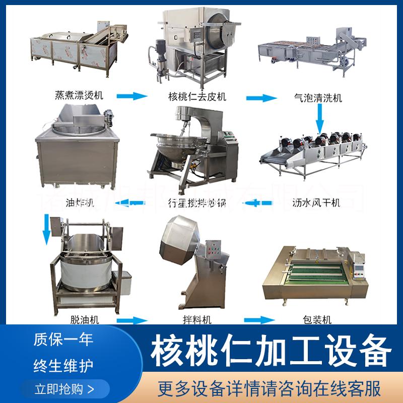 全自動核桃仁加工成套設(shè)備 琥珀核桃加工流水線 堅果仁制作生產(chǎn)線 核桃加工設(shè)備