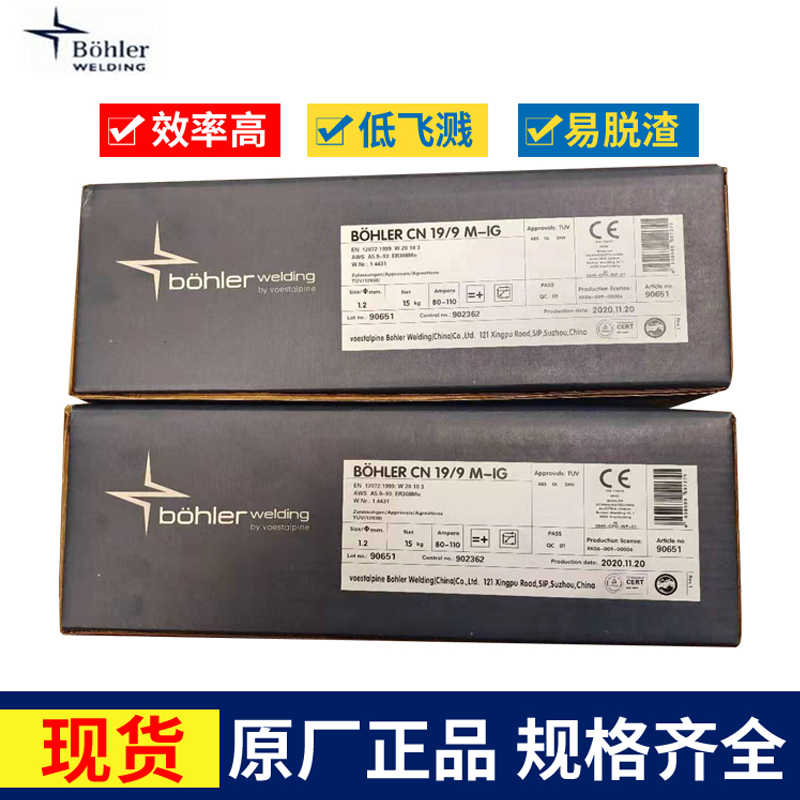 德國(guó)伯樂(lè)蒂森鎳基焊絲ENiCr-3ENi-1ENiCrMo-3/4鎳基焊條ENiCrFe-3