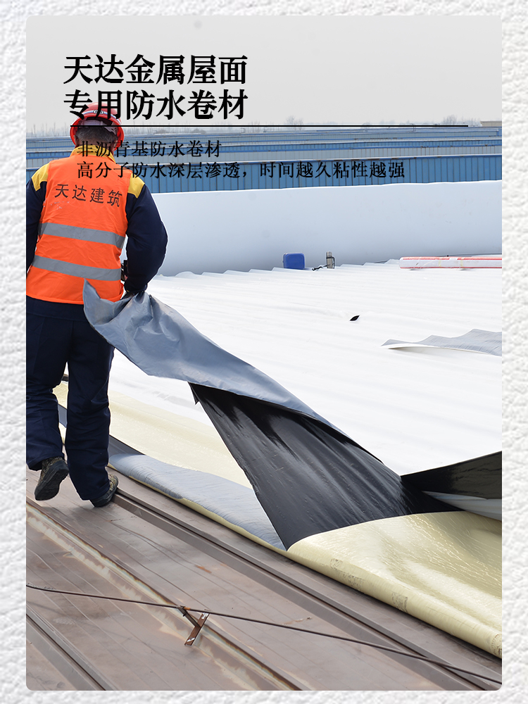 天達(dá)防水高分子1.2mm鋼結(jié)構(gòu)廠房屋頂高分子自粘TPO防水卷材 廠家直銷