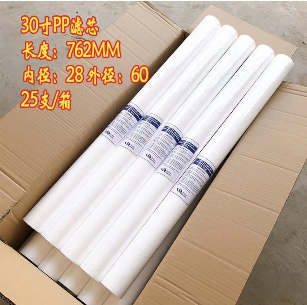 30寸pp濾芯聚丙烯熔噴濾芯水處理凈水過濾濾芯