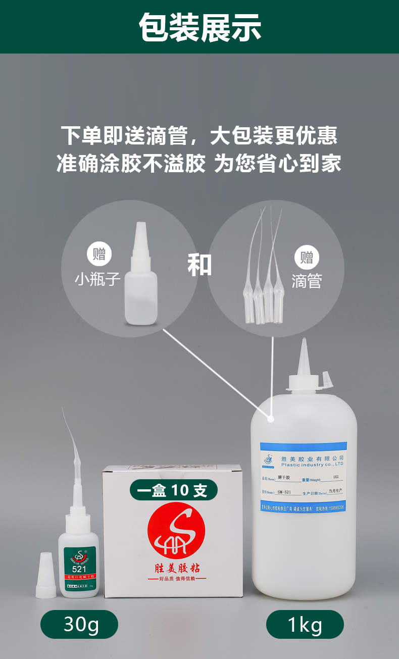 SM-521粘尼龍膠水 PA66粘橡膠塑料快干膠