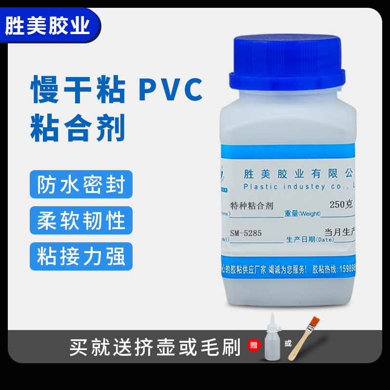 SM-5285軟聚氯乙烯膠水 透明慢干 水上游艇制品膠粘劑 SM-5285特種粘合劑