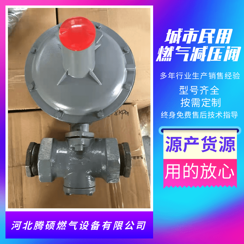 減壓閥廠家聯(lián)系電話(huà)_工業(yè)燃?xì)鉁p壓閥_油田減壓閥批發(fā)