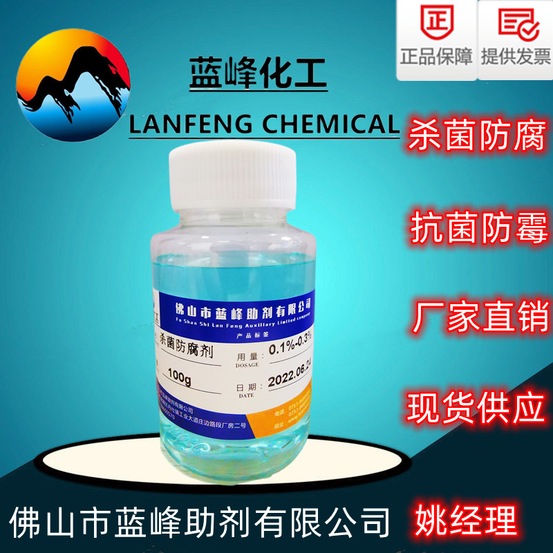 CL-52*防腐劑,膠水*劑，膠水防腐劑