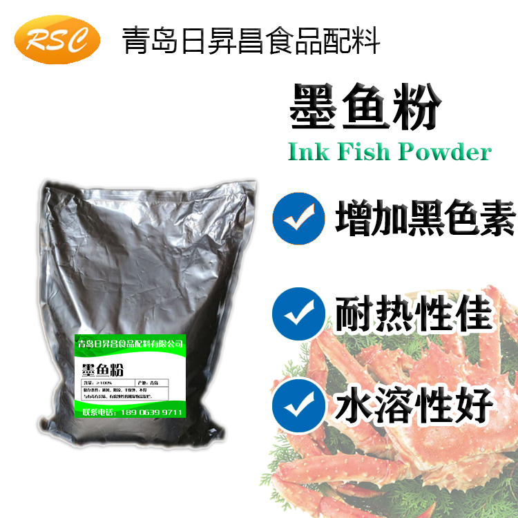 烘焙面制品*黑色素墨魚粉  青島日昇昌黑色素墨魚粉廠家供應(yīng)天然著色劑