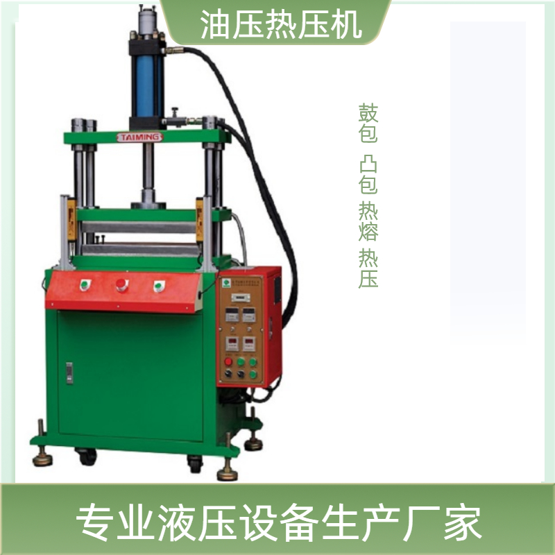 鑫臺銘四柱油壓熱壓機 按鍵鼓包油壓機 熱壓成型機