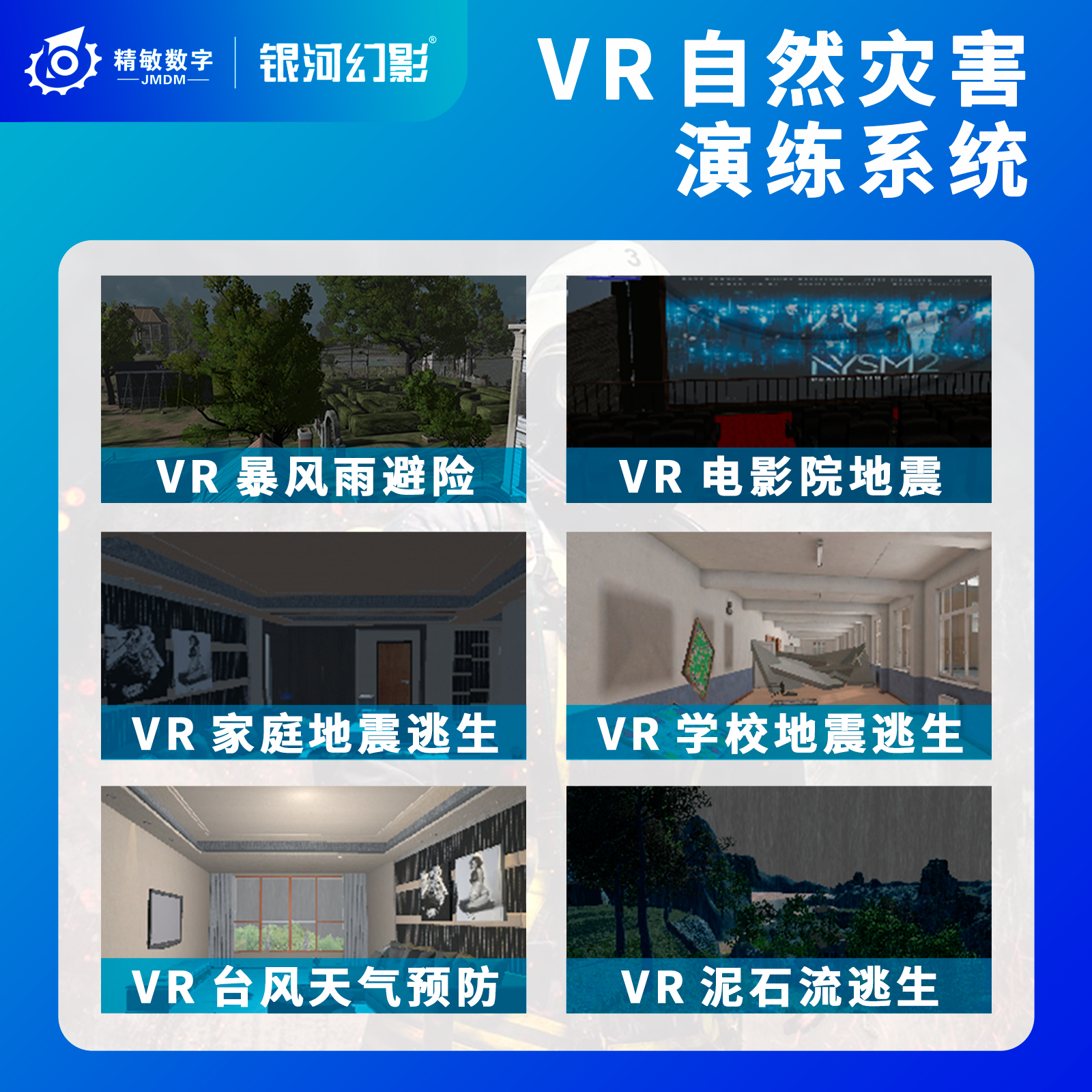 銀河幻影VR安全體驗館模擬自然災(zāi)場景VR臺風(fēng)安全體驗設(shè)備