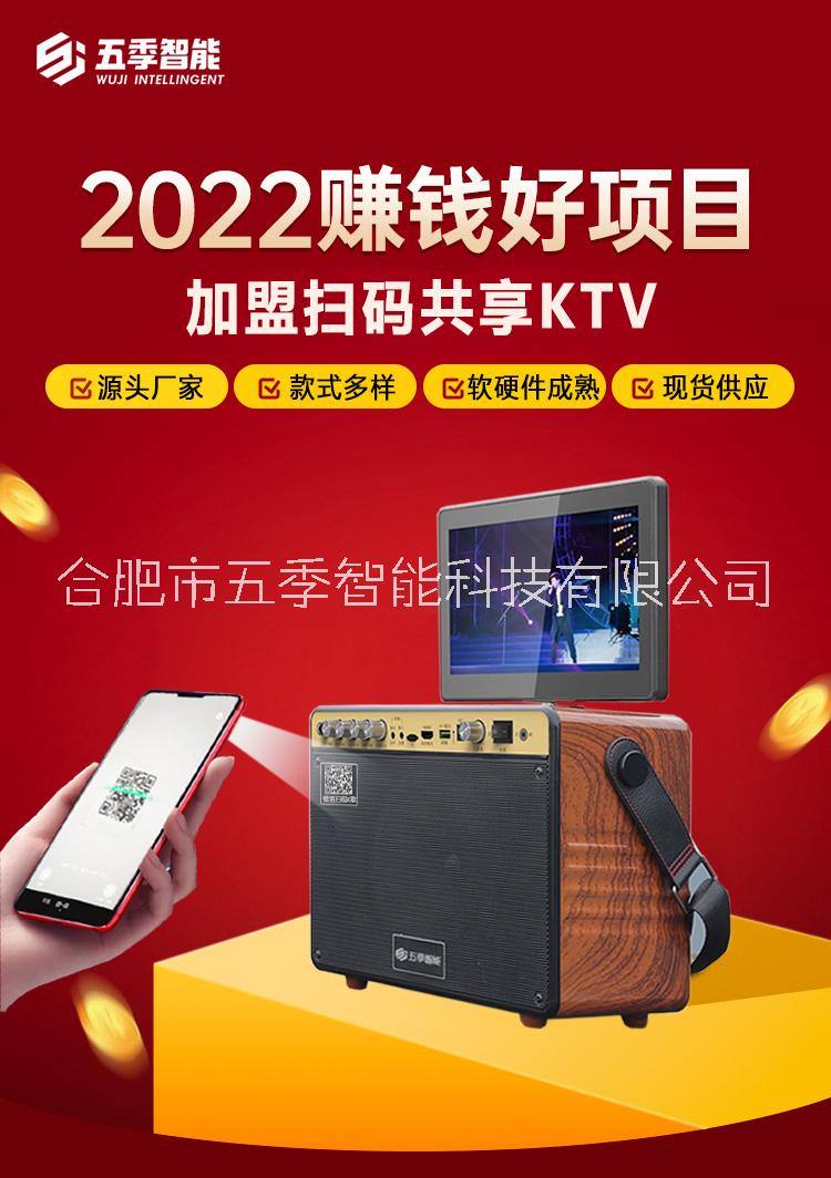 共享KTV 共享KTV廠家，多種嗨唱模式，朋友聚會(huì)盡情K歌