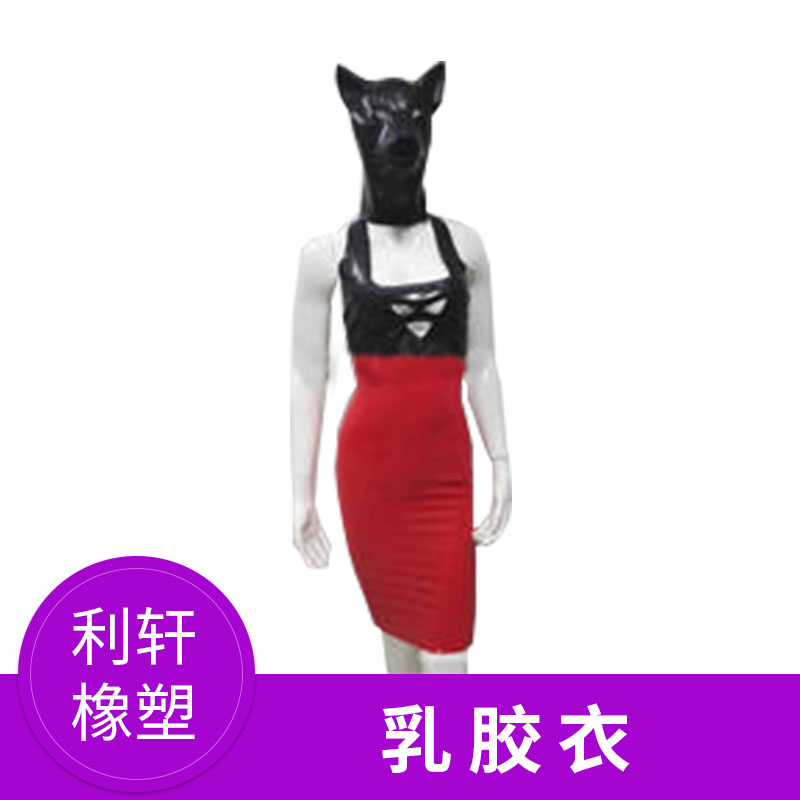 乳膠連衣裙狗頭面具批發(fā)商_生產(chǎn)供應(yīng)_批發(fā)市場_廠商【河源市利軒橡塑制品有限公司】