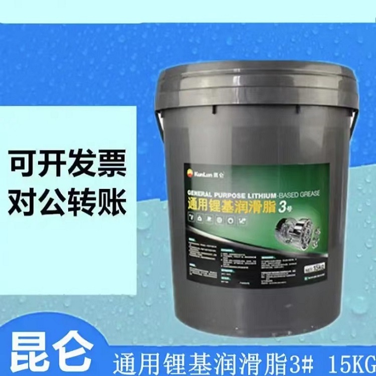 昆侖通用鋰基潤滑脂3號15kg 中石油授權(quán)一級代理商 實(shí)力商家 質(zhì)量保障