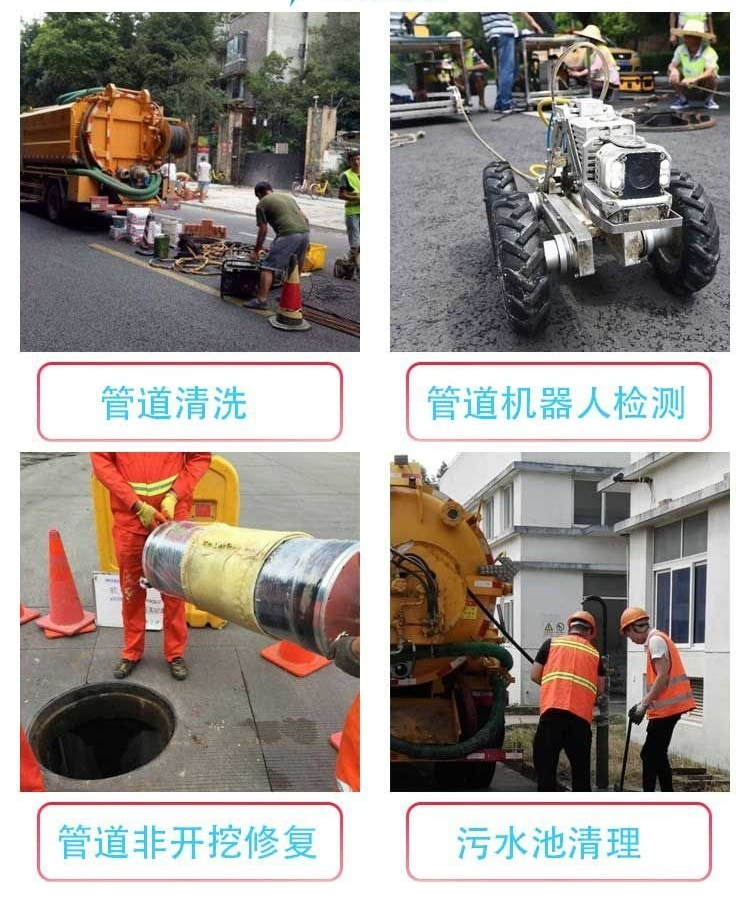 高壓清洗排污管道下水道疏通 清理化糞池市政清淤不開挖修復(fù)工程