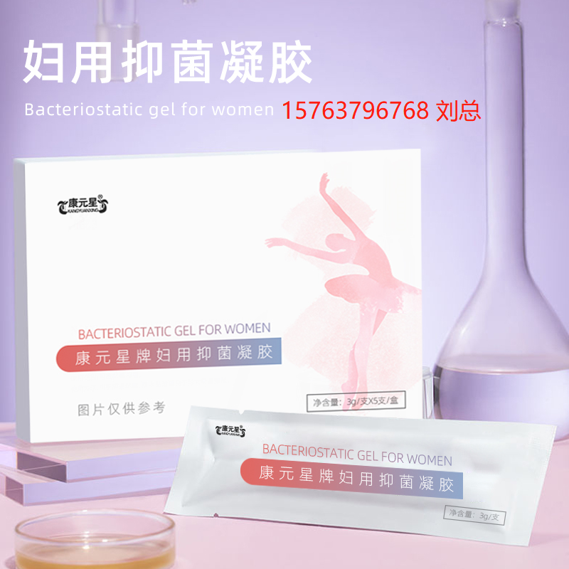 婦用抑菌凝膠OEM貼牌代加工廠家 抑菌產(chǎn)品定制山東恒康