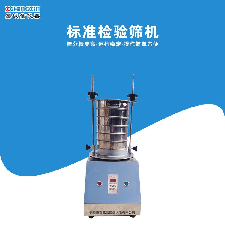 藥典篩 不銹鋼檢驗(yàn)篩機(jī) 標(biāo)準(zhǔn)檢驗(yàn)篩機(jī) 實(shí)驗(yàn)分析篩廠家現(xiàn)貨