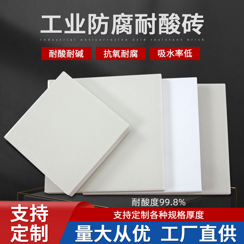 耐酸磚化工行業(yè)設(shè)備用防腐耐酸瓷磚 耐酸堿防滲性好