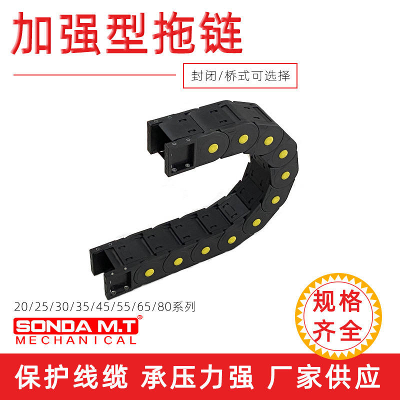 黃點(diǎn)橋式拖鏈切割機(jī)拖鏈尼龍拖鏈加強(qiáng)型橋式拖鏈