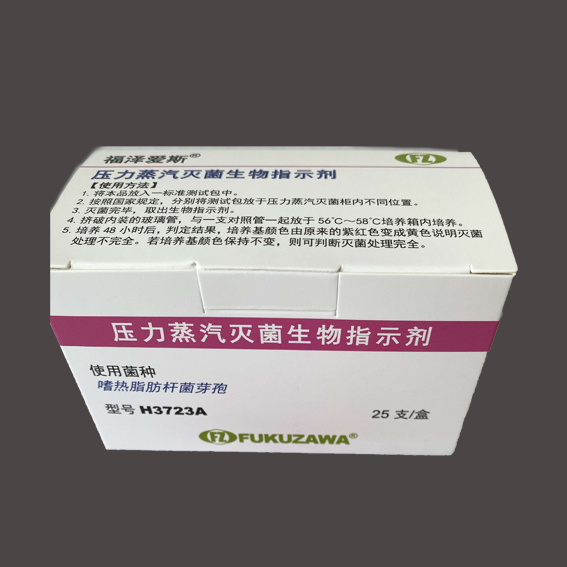 福澤愛斯牌121度壓力蒸汽*生物指示劑H3723A 壓力蒸汽生物指示劑H3723A