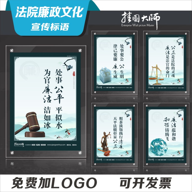 廉潔宣傳掛圖法院廉政文化標(biāo)語(yǔ)機(jī)關(guān)單位政法單位海報(bào)企業(yè)管理掛畫法院廉政文化法院文化標(biāo)語(yǔ)