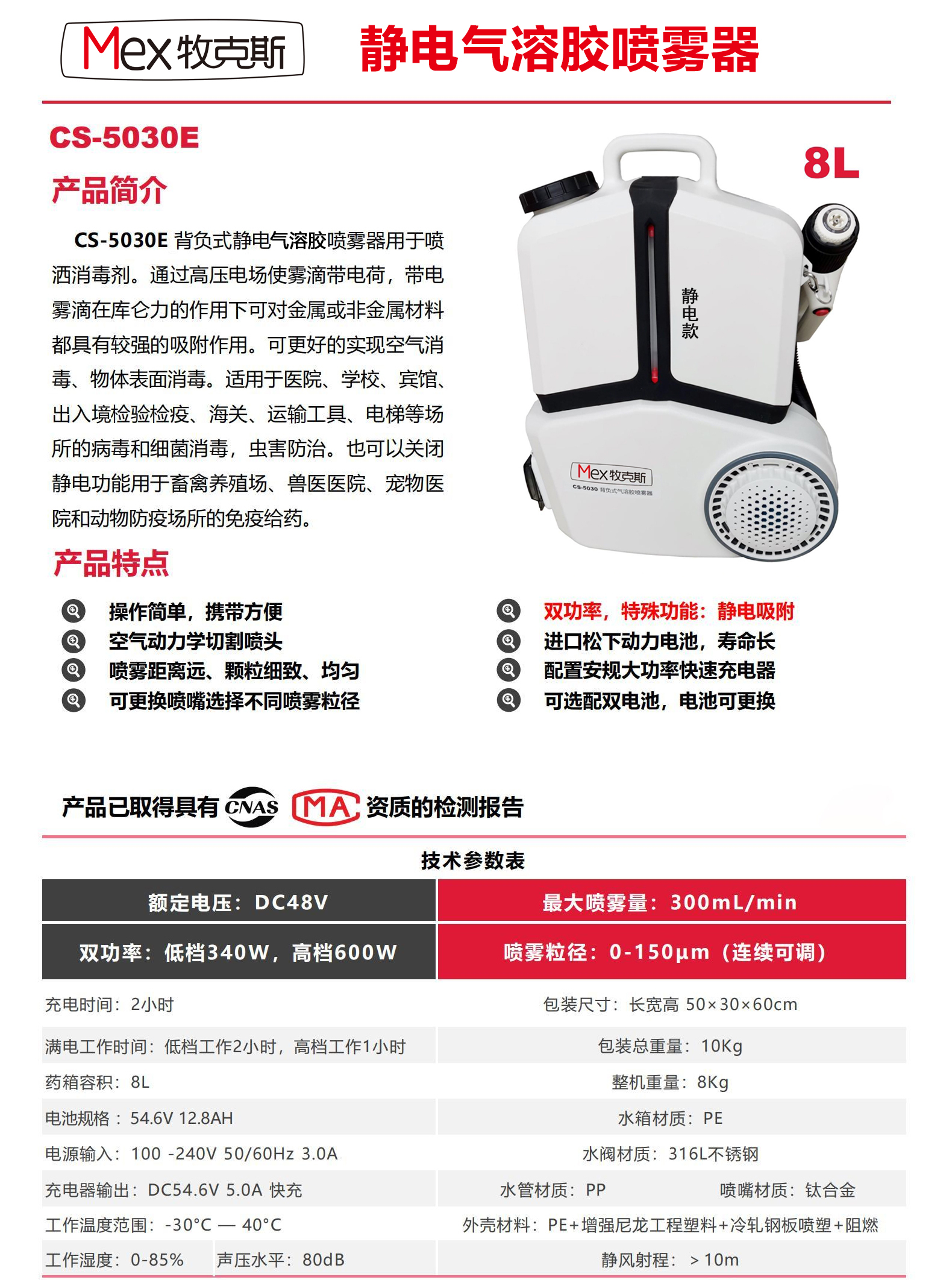 牧克斯超低容量氣溶膠噴霧器靜電吸附360度包裹消毒手持式噴霧機(jī)