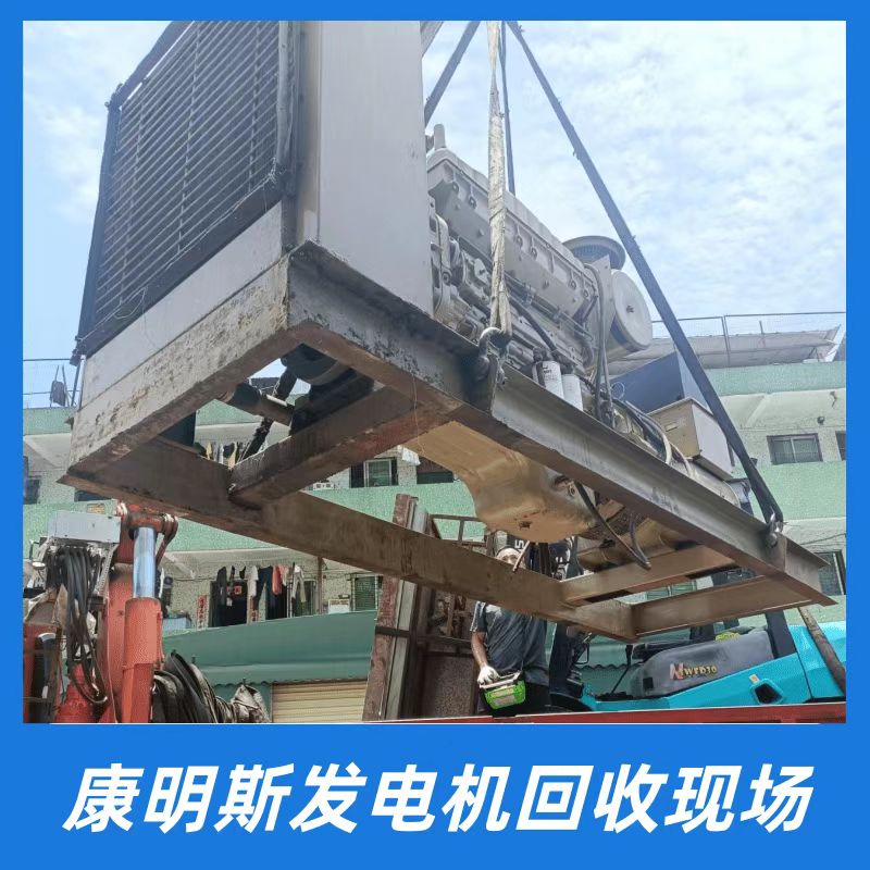 發(fā)電機組回收價格/東莞發(fā)電機組回收公司