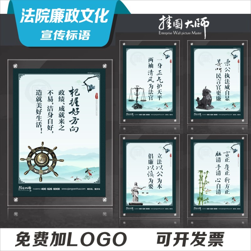 廉潔宣傳掛圖法院廉政文化標(biāo)語(yǔ)機(jī)關(guān)單位政法單位海報(bào)企業(yè)管理掛畫法院廉政文化法院文化標(biāo)語(yǔ)