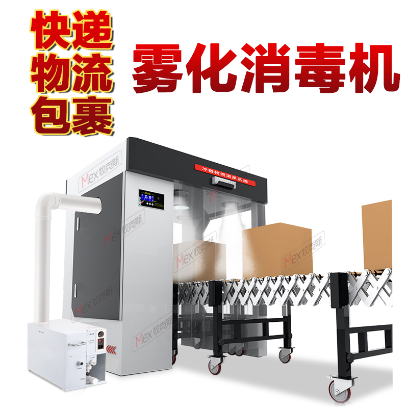 浙江消毒通道霧化機定做-批發(fā)-供應(yīng)-報價