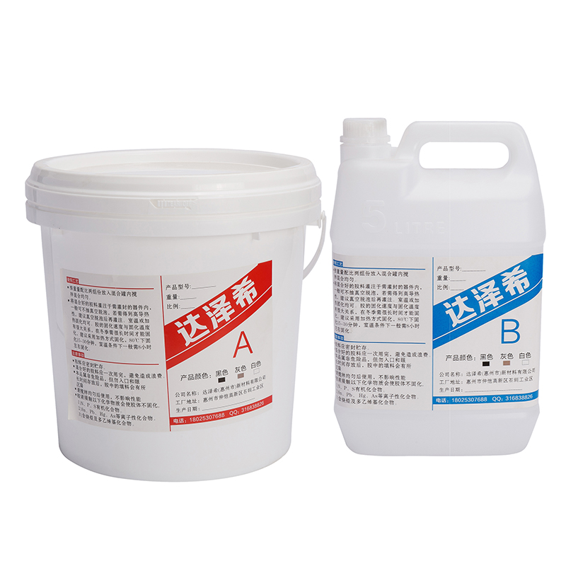 惠州達澤西10比1灌封膠惠州達澤西10比1灌封膠