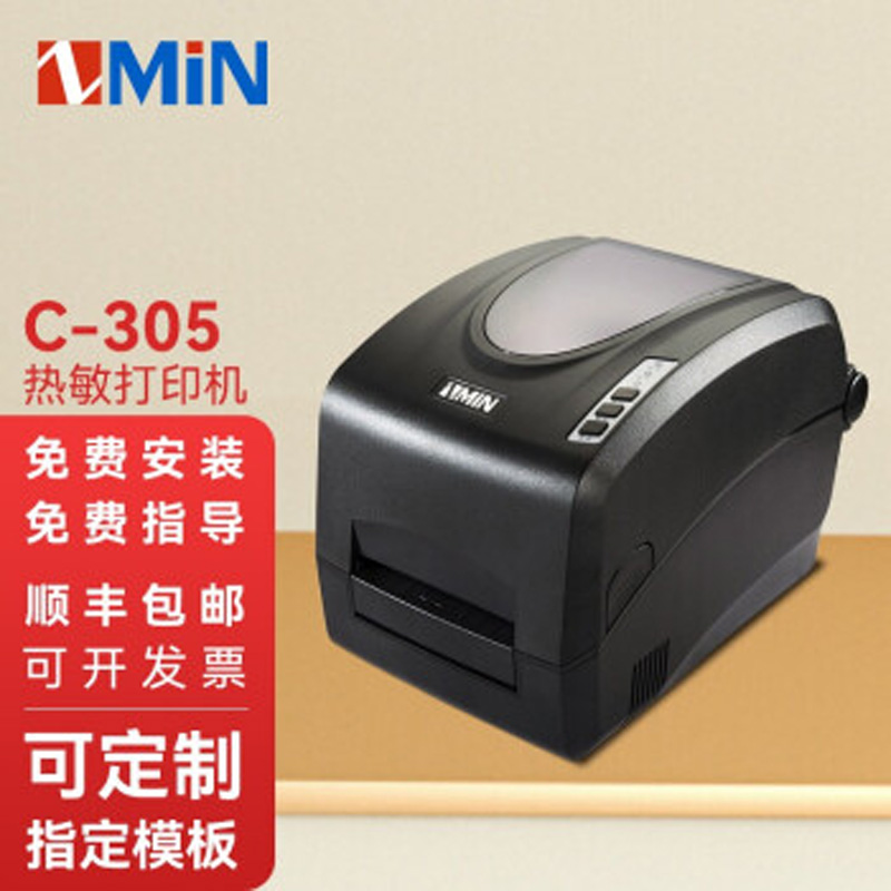 致明興ZMIN C-305 專業(yè)條碼打印機，熱敏熱轉印兩用，適用于固定資產(chǎn)、生產(chǎn)管理