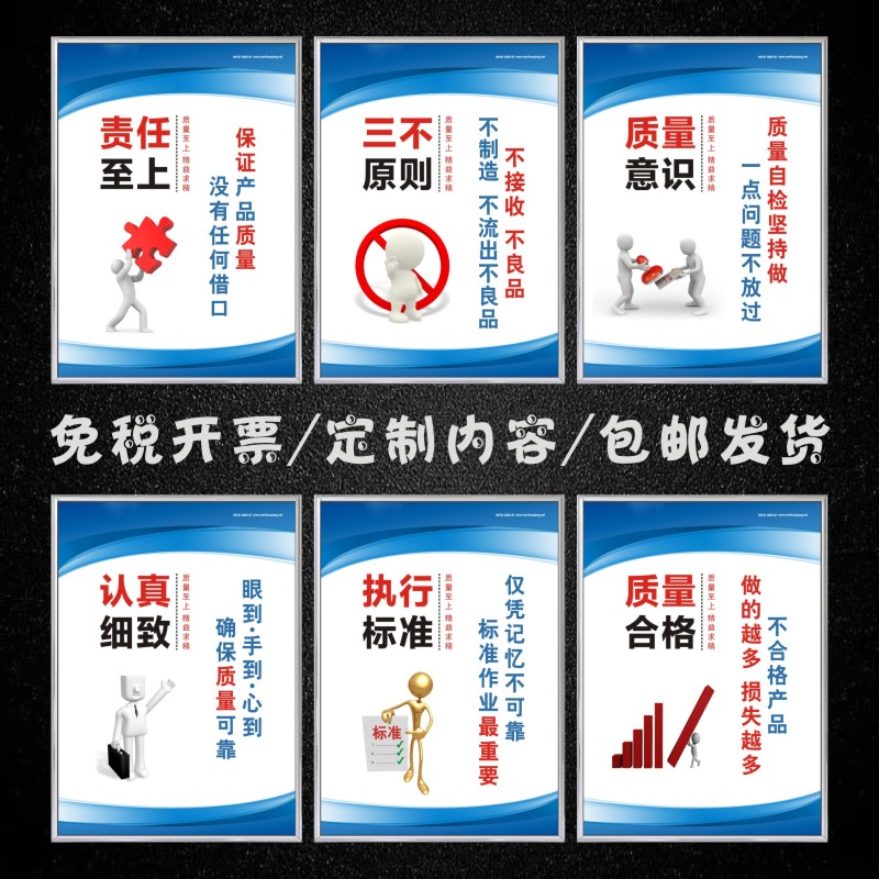 生產(chǎn)質(zhì)量標(biāo)語品質(zhì)管理掛圖生產(chǎn)部標(biāo)語安全生產(chǎn)掛圖海報(bào)車間標(biāo)語質(zhì)量管理掛圖廣州海報(bào)制作廠家