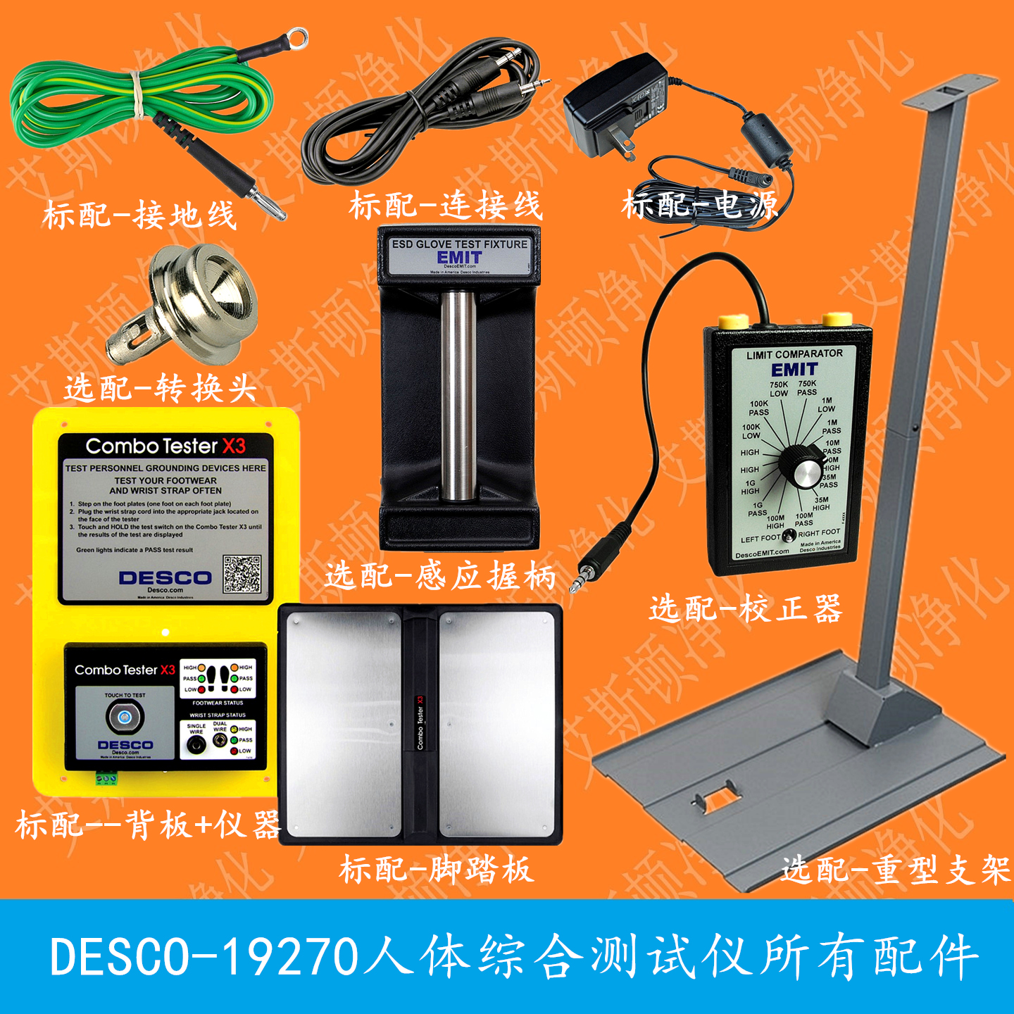 美國DESCO19270人體綜合測試儀/手腕帶靜電鞋測試儀 DESCO 19270
