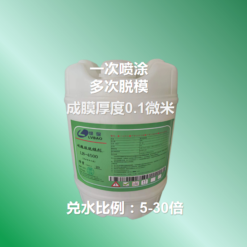 氟素脫模劑 綠保LB4500硅膠橡膠脫模劑廠家批發(fā)