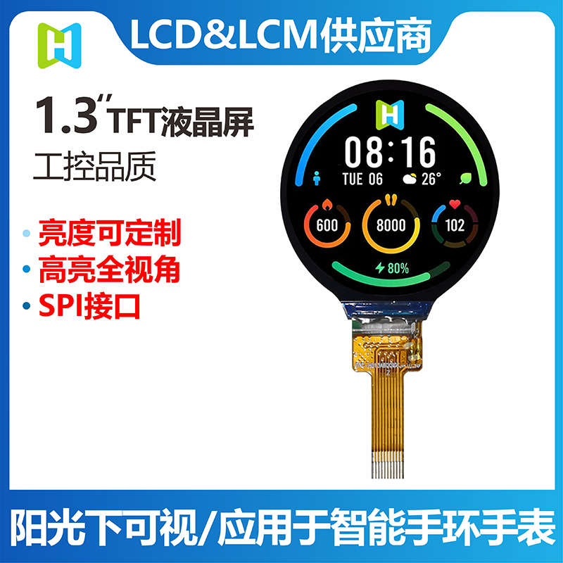 戶外顯示屏1.3寸TFT戶外手表LCD 戶外手表顯示屏陽光顯示屏陽光下可看LCD液晶屏觸摸屏
