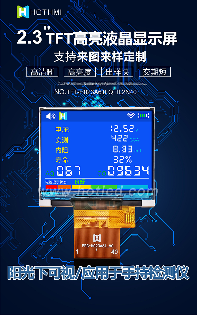 2.3寸TFT彩屏手持檢測儀顯示屏檢測儀LCD檢測儀液晶屏檢測儀玻璃檢測儀廠家