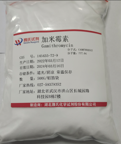 加米霉素原料批發(fā)