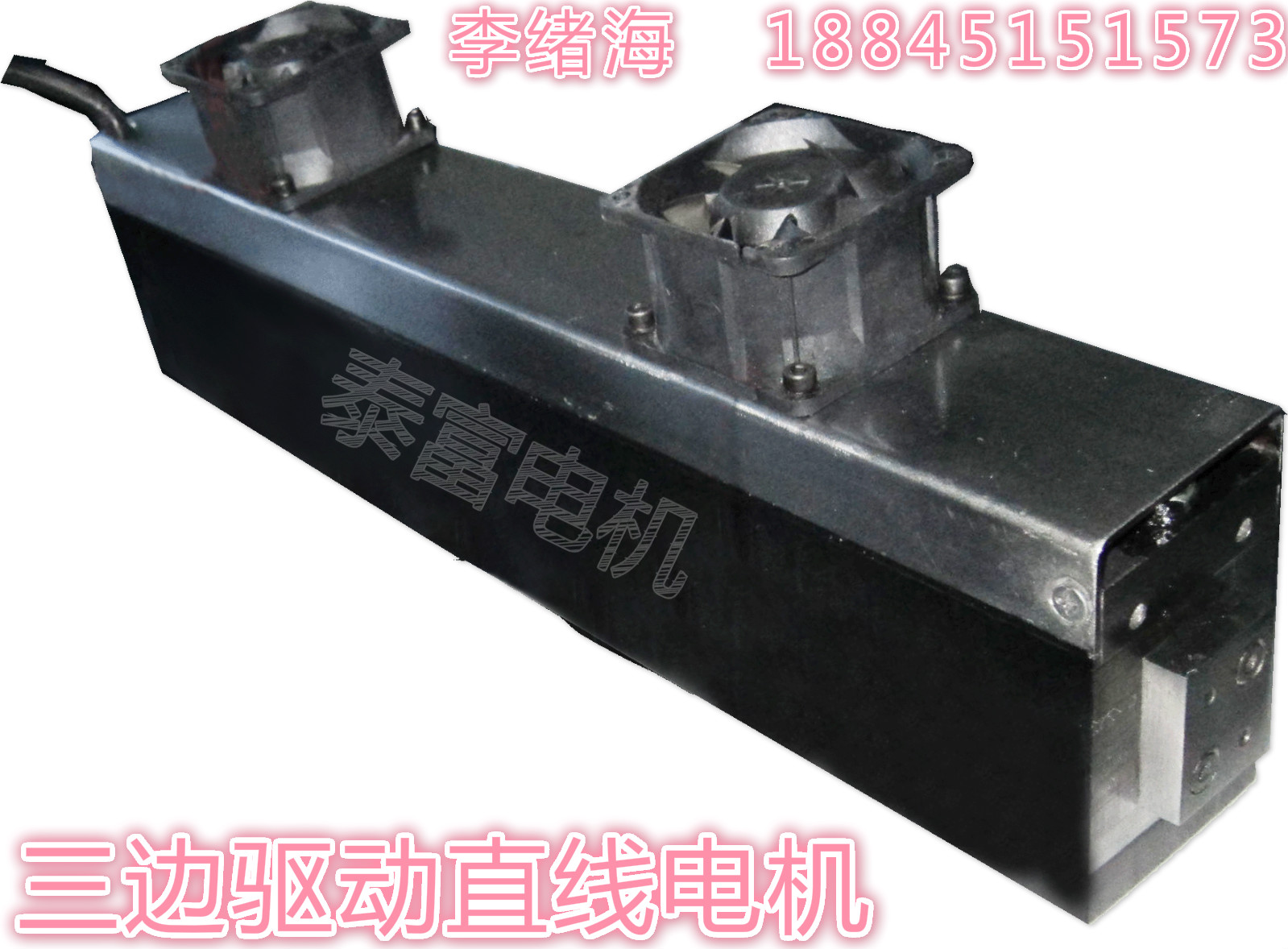 泰富電機(jī)供應(yīng)三邊驅(qū)動(dòng)直線電機(jī) 廠家報(bào)價(jià) 供應(yīng)商 哪里有賣