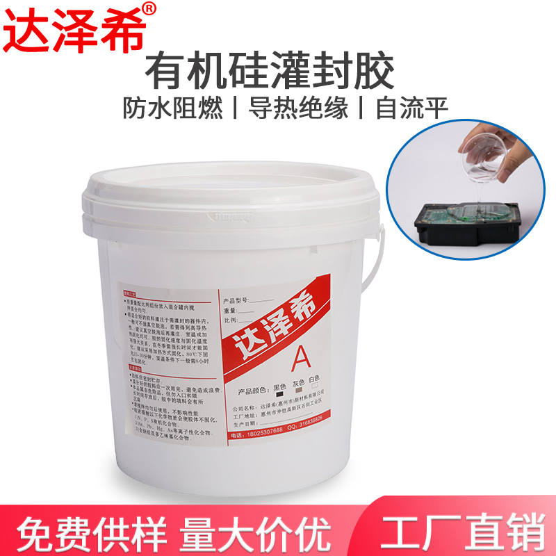 達(dá)澤希加成型電子元器件膠粘劑阻燃粘接灌封膠 灌封膠廠家