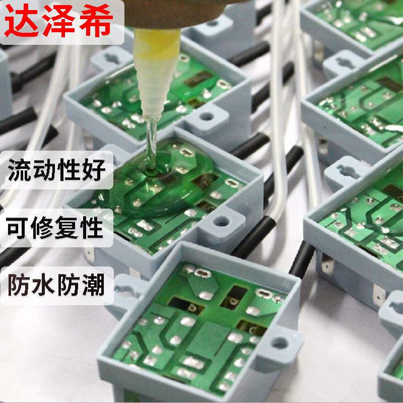 1比1雙組份AB防水 達澤希 鋰電池灌封膠 有機灌封膠