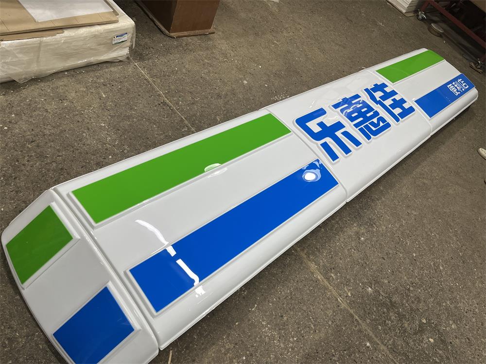 便利店廣告牌 戶外懸掛店鋪門頭 亞克力吸塑門頭燈箱發(fā)光招牌制作