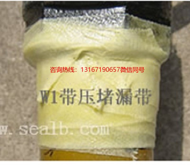 W1帶壓堵漏帶管道粘繃帶管道速修膠帶