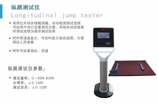 縱跳測試儀  縱跳測試儀tmq-zt2000