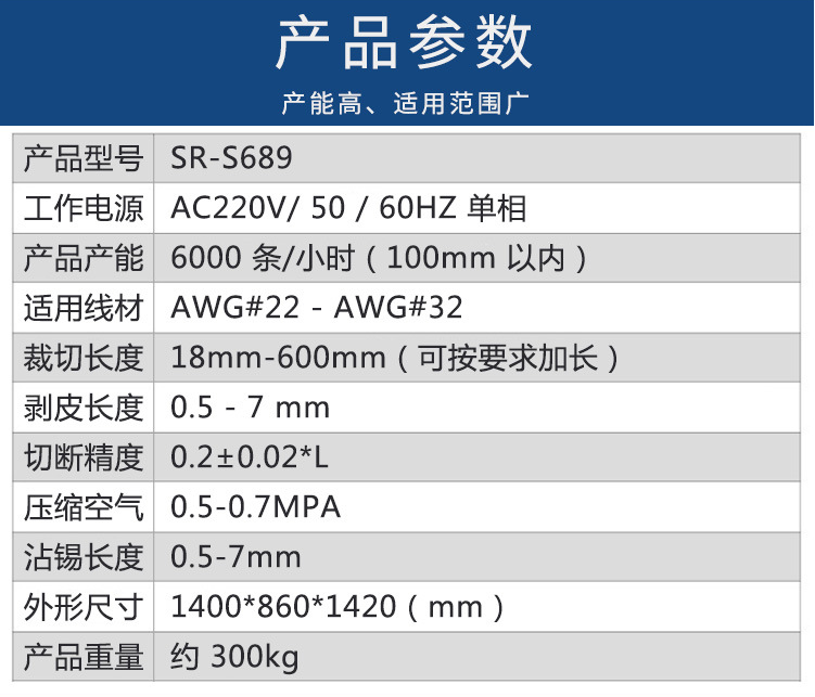 全自動(dòng)五線(xiàn)打端沾錫機(jī) 新銳SR-S689 全自動(dòng)單頭打端沾錫機(jī)
