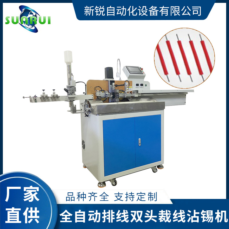 新銳全自動排線雙頭裁線沾錫機(jī)兩端裁線剝皮扭線沾錫機(jī)裁線沾錫機(jī)
