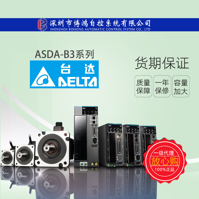 臺達(dá)ASD-b3伺服驅(qū)動器和電機(jī)100W-3kw原裝正品