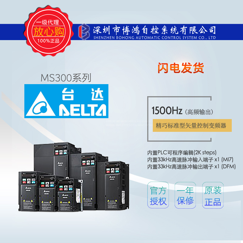 DELTA臺(tái)達(dá)變頻器MS-300 380V/3P/15KW 現(xiàn)貨2022