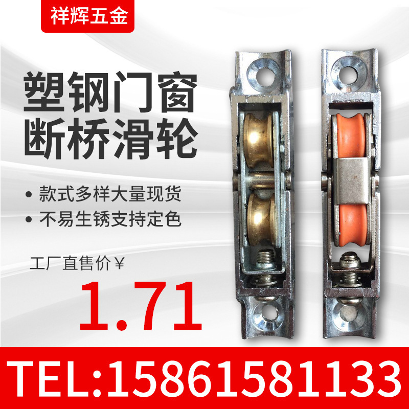 塑鋼窗滑輪報(bào)價(jià)  塑鋼窗滑輪多少錢