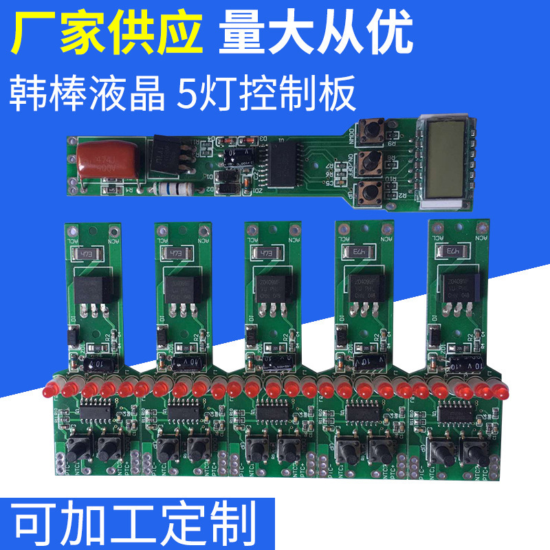 液晶卷棒直發(fā)器電路板 5LED電夾板線路板 小家電控制板