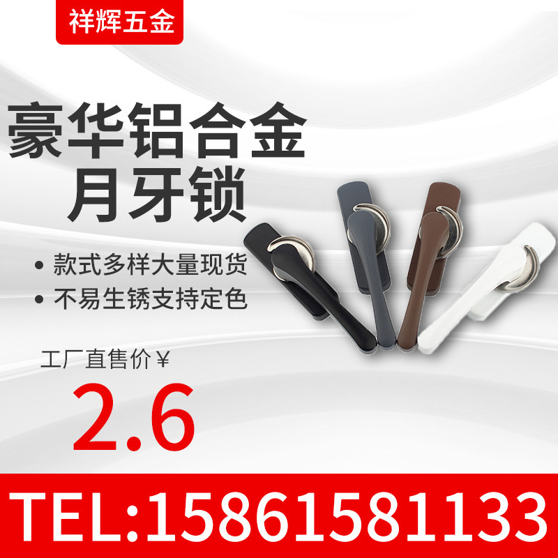 鋁合金月牙鎖報價  鋁合金月牙鎖多少錢 鋁合金月牙鎖價格