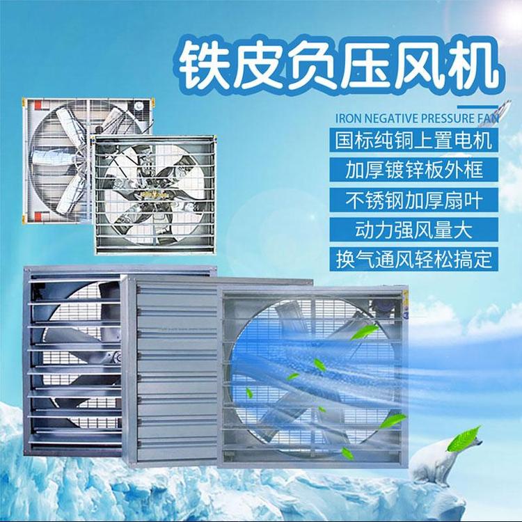 杭州志天鐵皮負壓風機生產廠家 工業(yè)廠房降溫 工業(yè)排風扇鐵皮風機