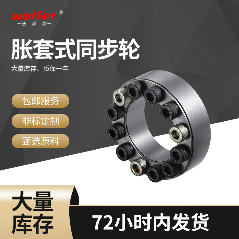 脹緊聯(lián)結(jié)套R01 脹緊連接套 Z2系列傳動脹緊套聯(lián)軸器脹套 R01脹緊聯(lián)結(jié)套