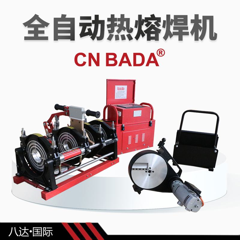 供應(yīng)250mm全自動管道熱熔焊接設(shè)備
