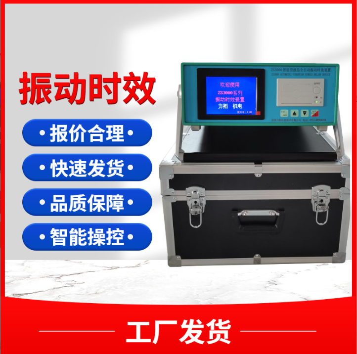 山東去應(yīng)力設(shè)備價(jià)格 振動(dòng)時(shí)效機(jī) *焊接殘余應(yīng)力 廣州振動(dòng)時(shí)效儀生產(chǎn)廠家
